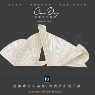 B012异形布幔褶皱布婚礼效果图道具素材ps源文件白色小众婚礼素材