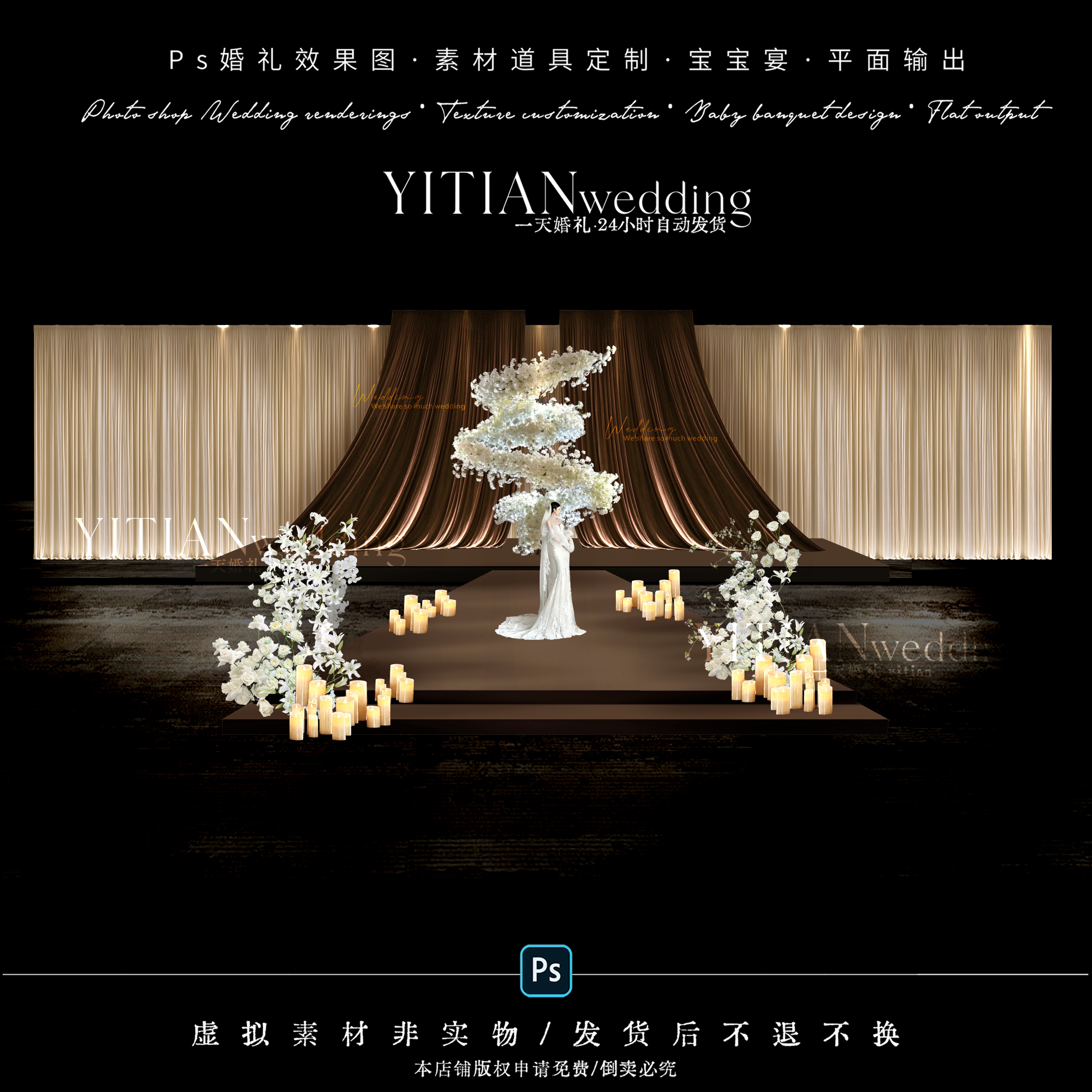 C411韩式米咖色布幔婚礼效果图ps素材布幔婚礼效果图咖色布幔婚礼