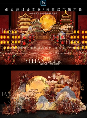 c219山水阁楼中式婚礼效果图psd文件复古龙凤中式婚礼