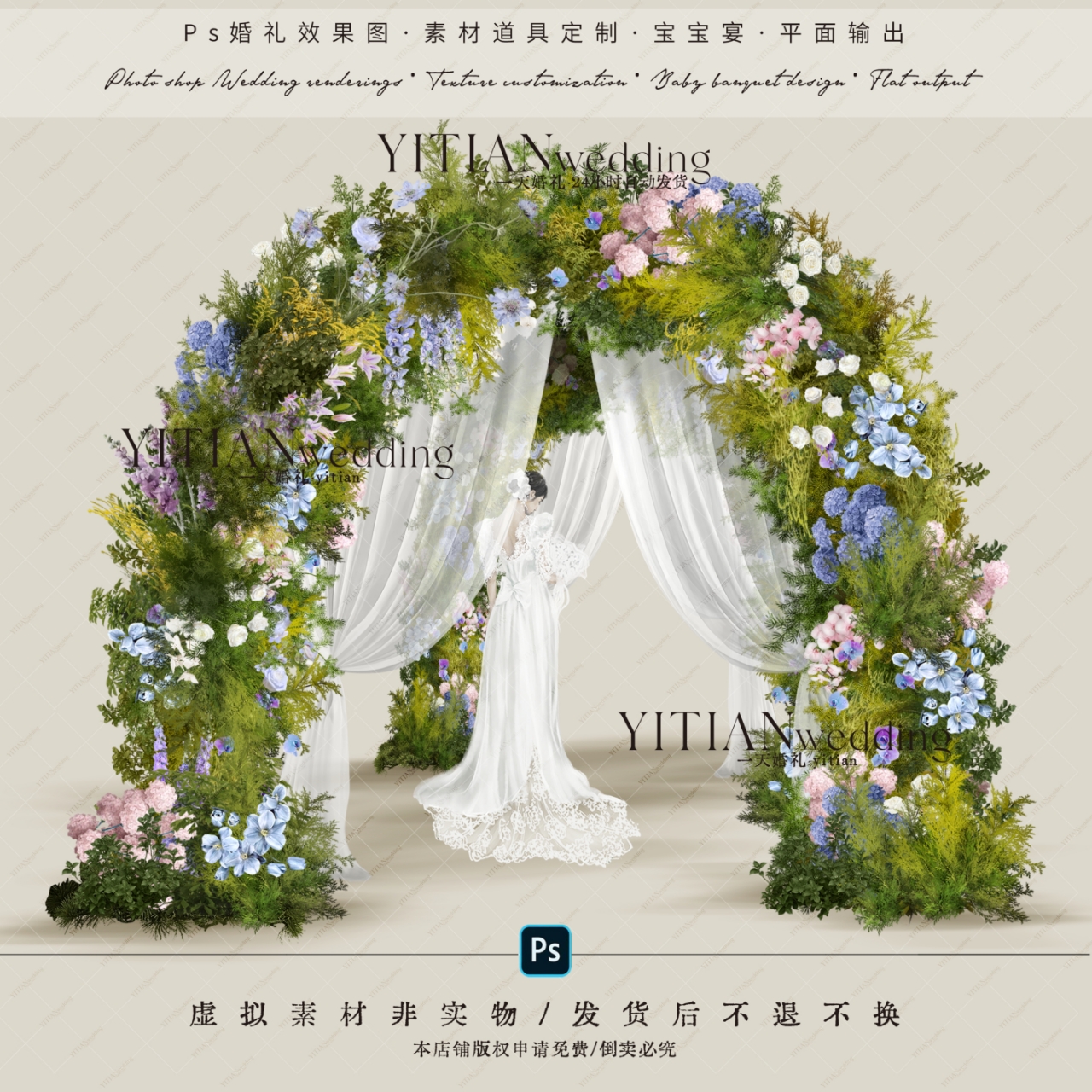 a241白绿黄紫粉撞色花艺拱门纱幔造型设计素材psd分层彩色花园