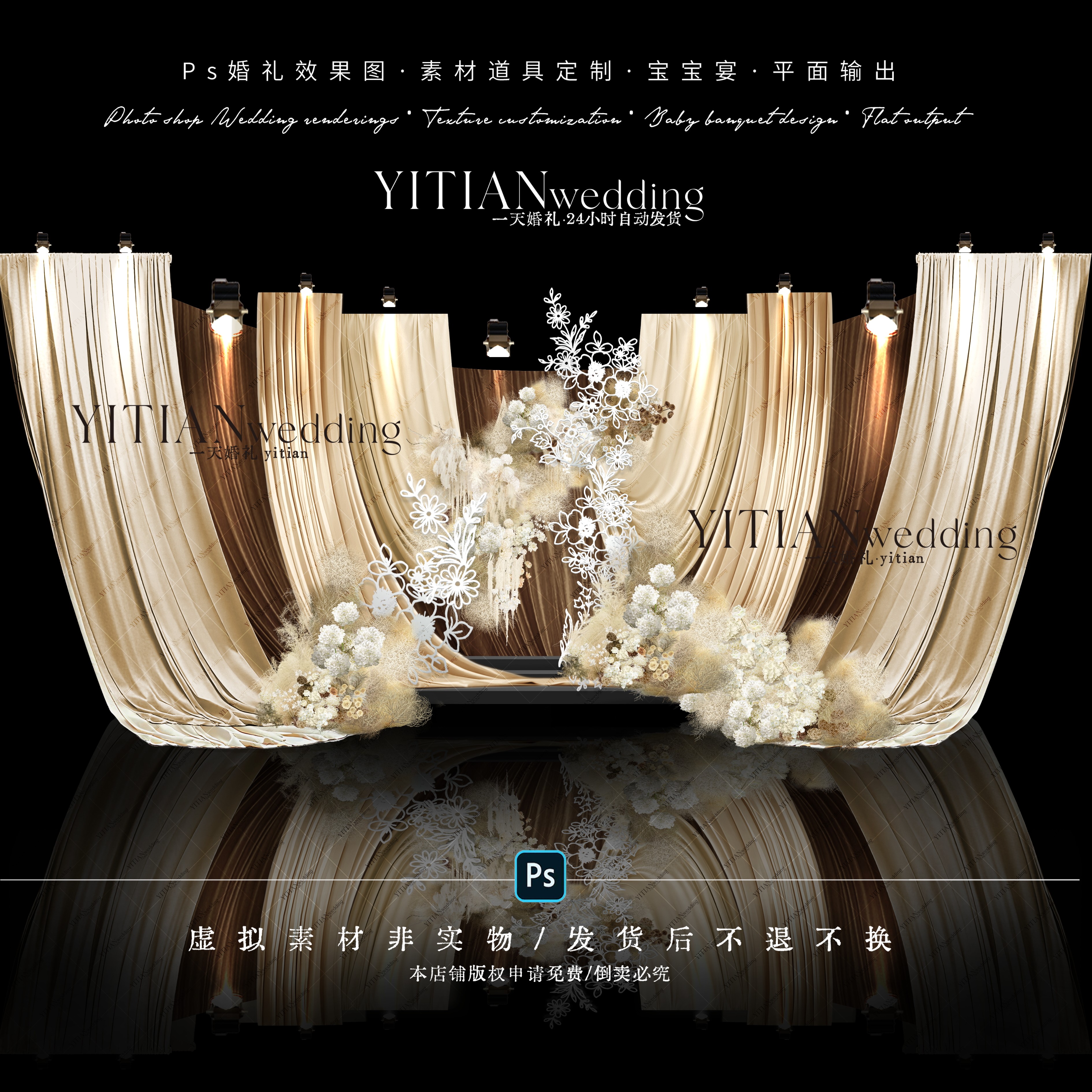 C361韩式香槟咖色布幔婚礼效果图ps素材米色咖色复古蕾丝布幔婚礼