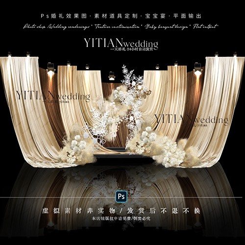 C361韩式香槟咖色布幔婚礼效果图ps素材米色咖色复古蕾丝布幔婚礼