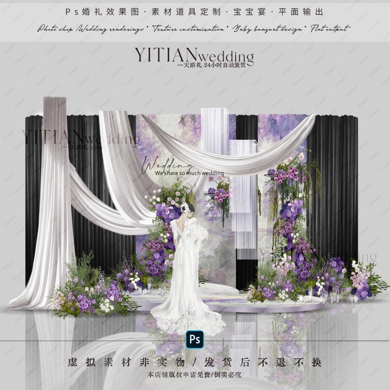 c209紫色油画水晶布幔线帘婚礼效果图ps文件白紫色布幔婚礼效果图
