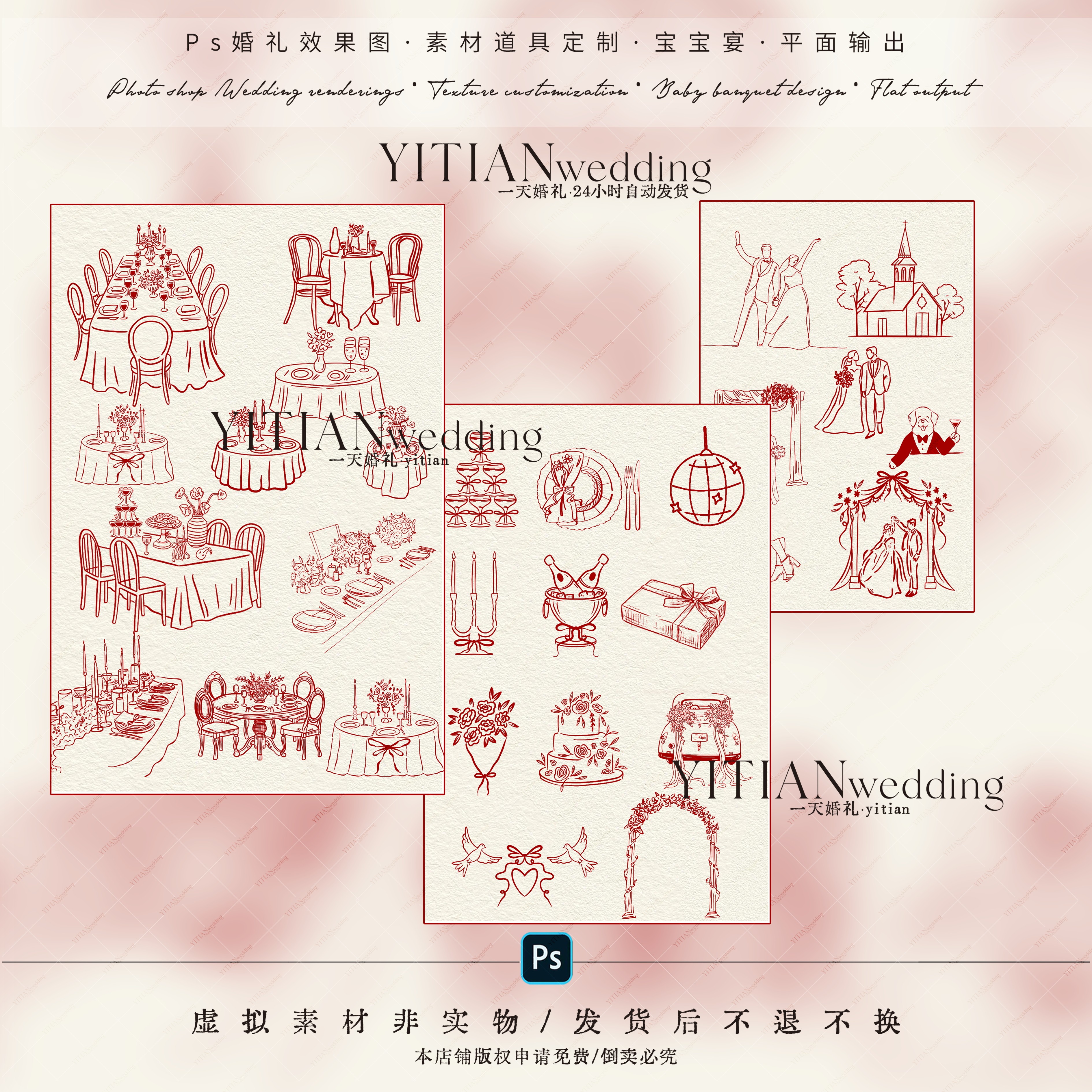 d038婚礼邀请函婚礼图标素材婚礼席位卡素材婚礼细节卡片邀请函