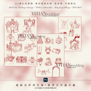 d038婚礼邀请函婚礼图标素材婚礼席位卡素材婚礼细节卡片邀请函