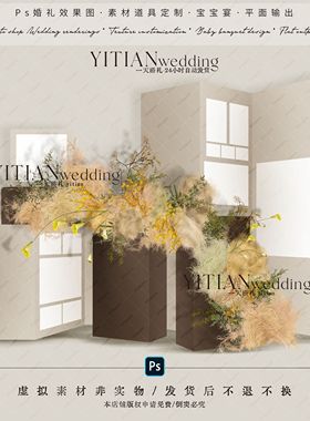 C176小众复古奶茶咖色婚礼照片展示区psd源文件黄绿色毛绒花艺