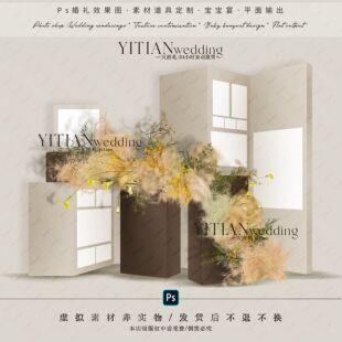 C176小众复古奶茶咖色婚礼照片展示区psd源文件黄绿色毛绒花艺