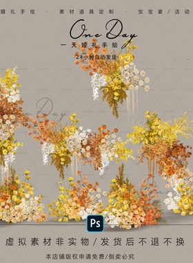 A115白橙黄色渐变婚礼花艺素材psd源文件橙色婚礼效果图