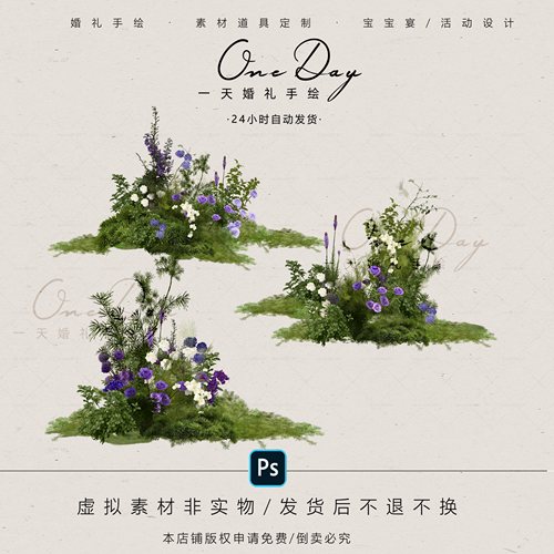 A068白紫绿色苔藓婚礼花艺素材psd源文件小众绿紫色婚礼效果图