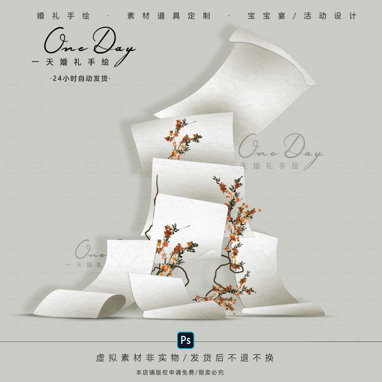 B077小众纸艺造型婚礼道具素材psd分层文件白色卡纸婚礼效果图