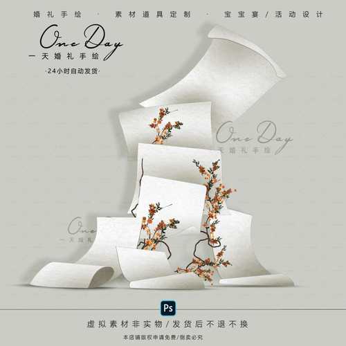B077小众纸艺造型婚礼道具素材psd分层文件白色卡纸婚礼效果图