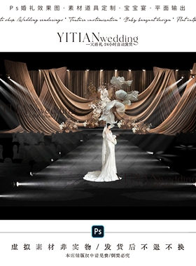 c253咖色布幔小预算小众婚礼效果图psd文件婚礼纸花素材