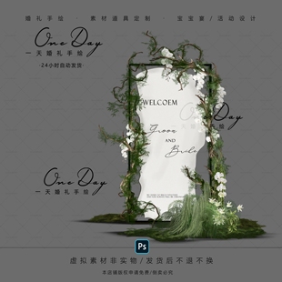 B079小众布幔造型纸艺枯藤婚礼素材psd分层文件婚礼迎宾牌小景