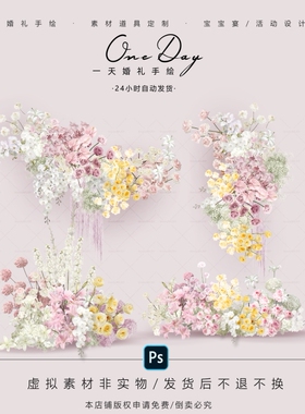 A098小众黄白粉色婚礼花艺素材PSD源文件粉色法式梦幻婚礼效果图