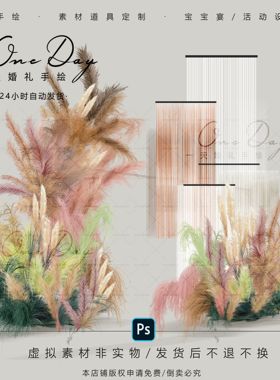 A147婚礼手绘素材小众粉绿色芦苇草毛绒花艺道具效果图psd源文件