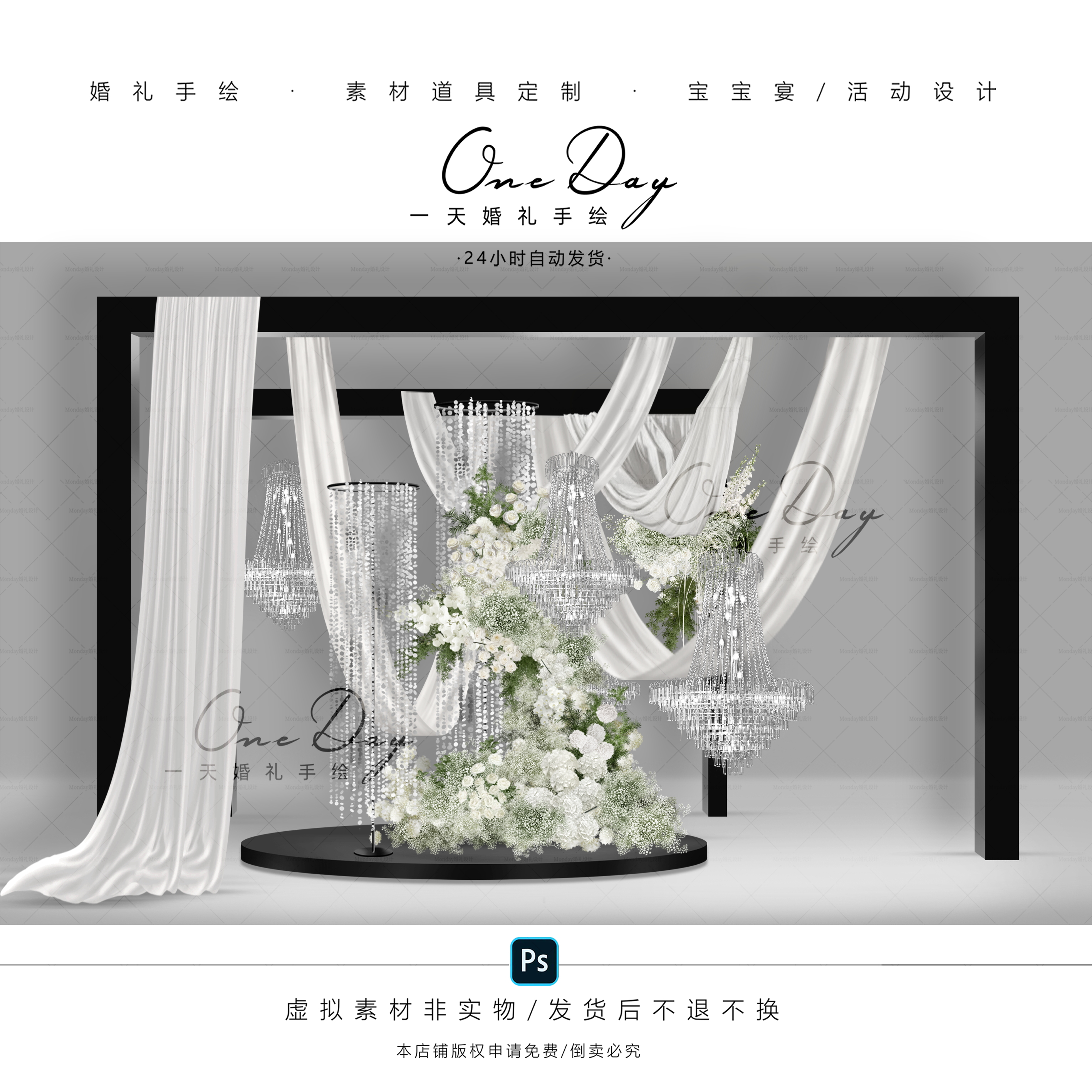 C158白绿满天星韩式亮片水晶灯布幔婚礼效果图psd分层文件素材