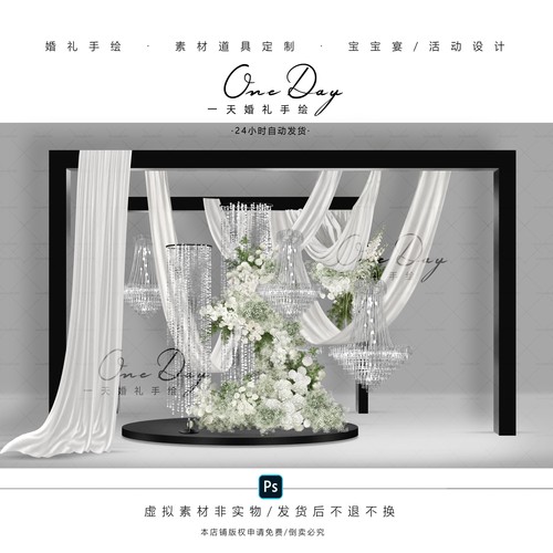C158白绿满天星韩式亮片水晶灯布幔婚礼效果图psd分层文件素材