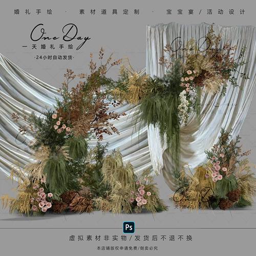 A166小众白绿咖色毛绒野生绿植婚礼花艺素材psd源文件弧形布幔