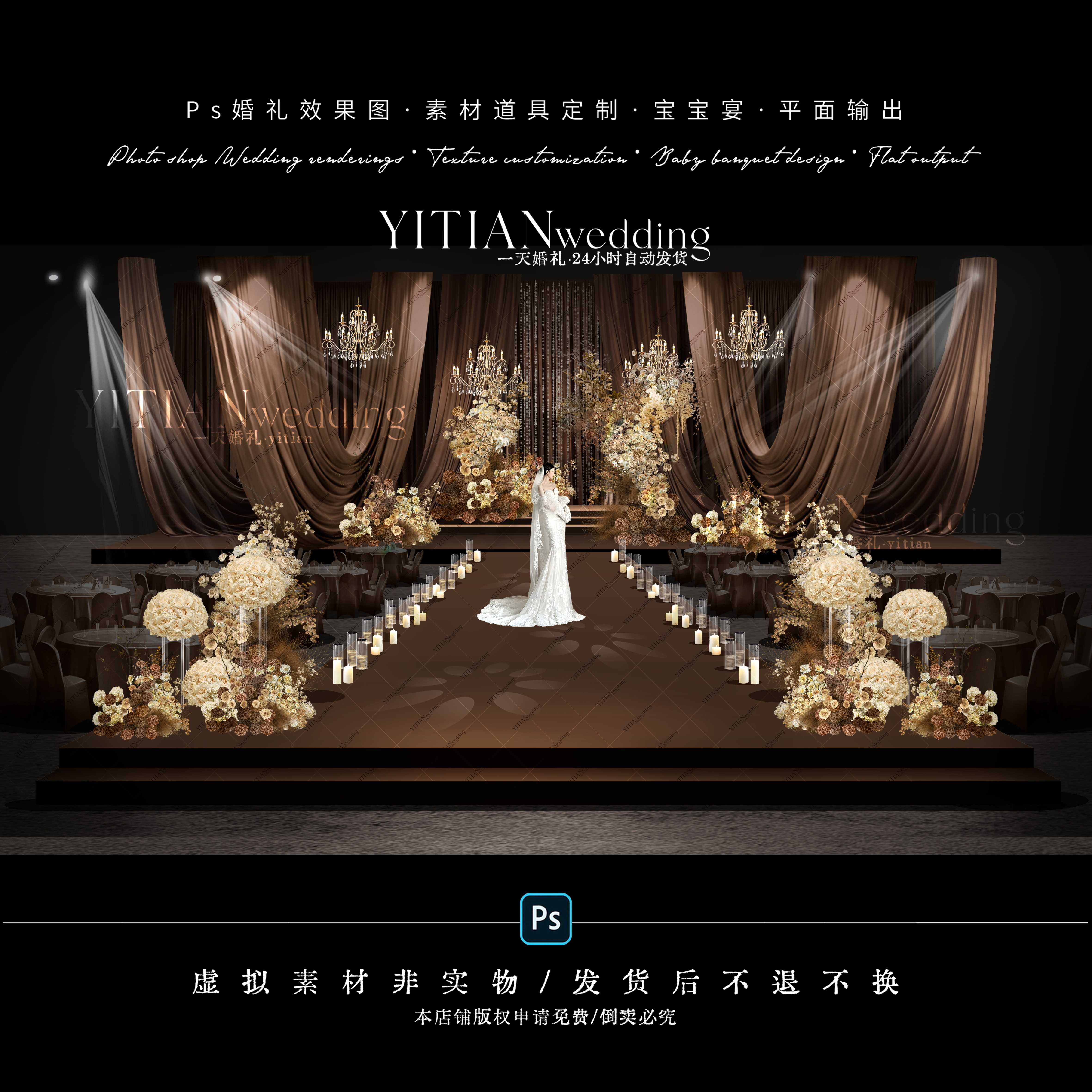 C378韩式咖色布幔婚礼效果图ps素材香槟咖色婚礼花艺韩式水晶婚礼