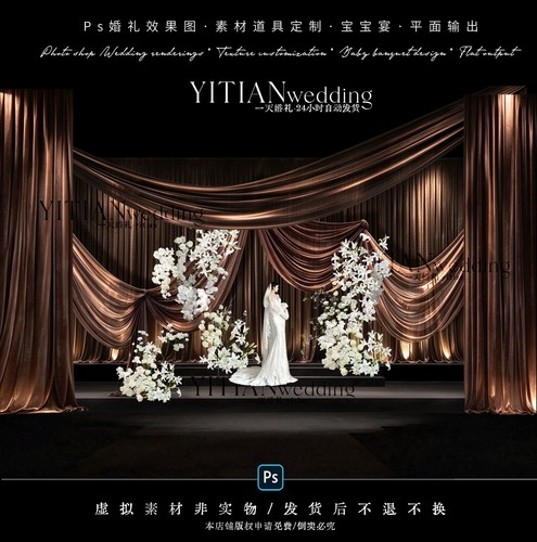 C398韩式咖色布幔婚礼效果图ps素材白色婚礼花艺素材布幔素材