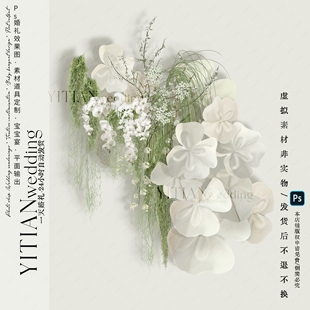 A196小众韩式 枝条婚礼花艺素材psd分层文件婚礼泡沫花
