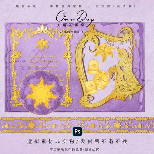 d029魔发公主乐佩平面素材psd源文件梦幻魔发爱丽丝婚礼太阳花