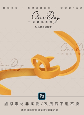 B062小众橙色自由曲线婚礼素材psd源文件弧形婚礼泡雕素材