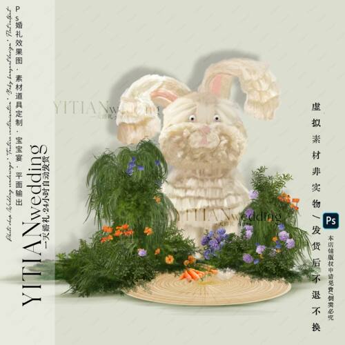 A195毛绒兔子宝宝宴卡通婚礼效果图psd分层文件野生感绿植婚礼