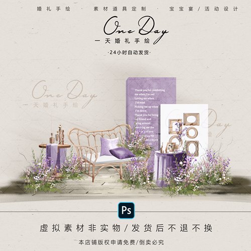 C086小众户外法式白紫色婚礼签到照片区休息区效果图psd源文件