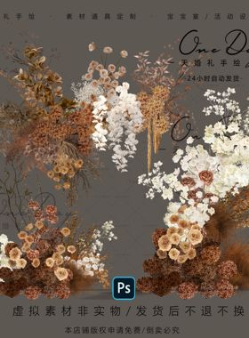A129小众奶咖白橙咖色复古婚礼花艺素材PSD源文件复古婚礼效果图