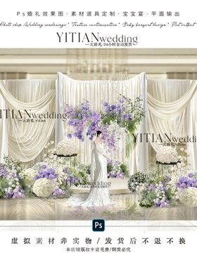 c276韩式香槟色米色布幔婚礼效果图psd文件白绿紫色花艺婚礼效果