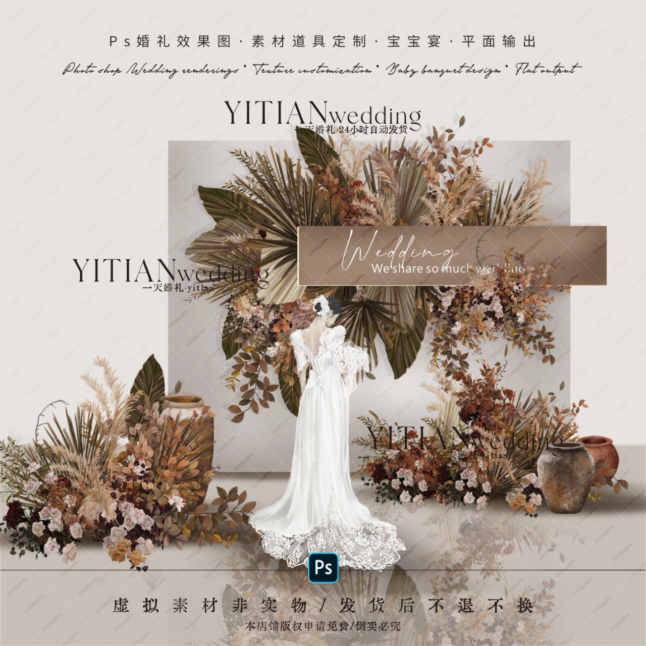 c194咖色藤蔓蒲团扇婚礼小景效果图psd文件橙色秋色花艺素材效果