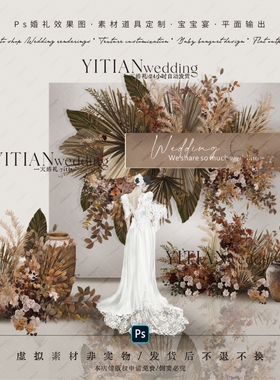 c194咖色藤蔓蒲团扇婚礼小景效果图psd文件橙色秋色花艺素材效果