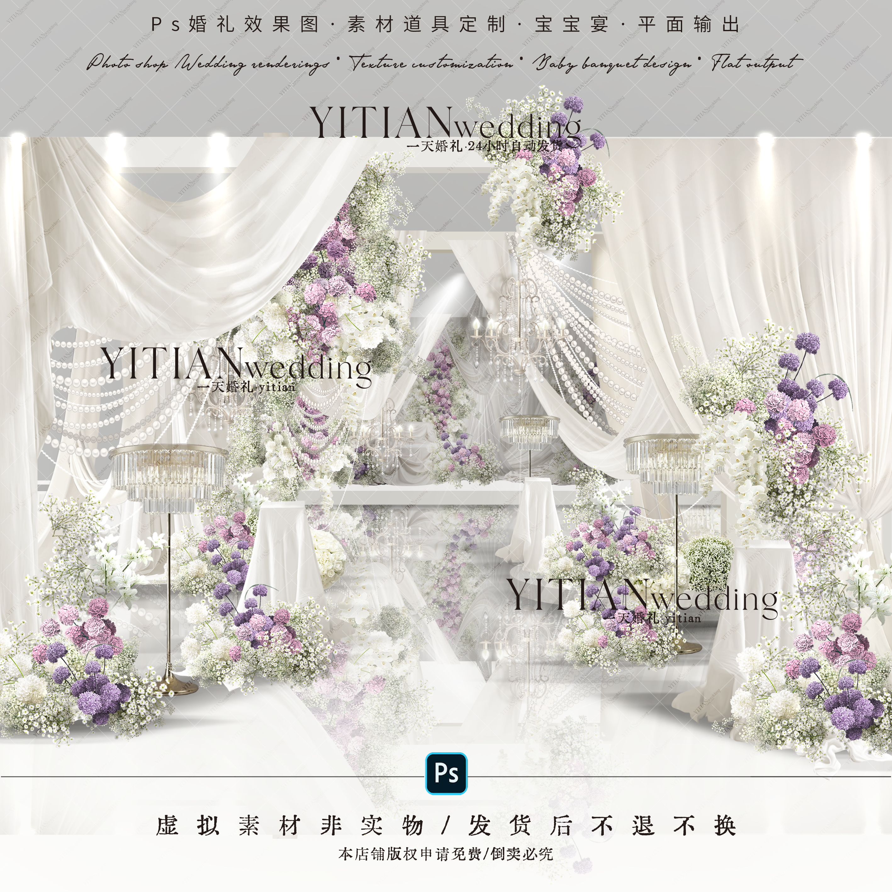 c226白绿紫色满天星韩式布幔婚礼通道效果图ps文件白绿粉韩式婚礼