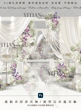 c226白绿紫色满天星韩式布幔婚礼通道效果图ps文件白绿粉韩式婚礼