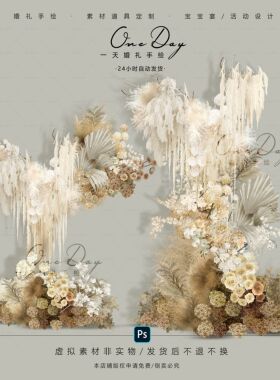 A174小众白色系渐变奶咖色花艺素材分层PSD分层文件婚礼效果图
