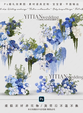 a245蓝白色婚礼花艺素材psd绣球花艺素材渐变野生感户外婚礼