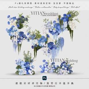 a245蓝白色婚礼花艺素材psd绣球花艺素材渐变野生感户外婚礼