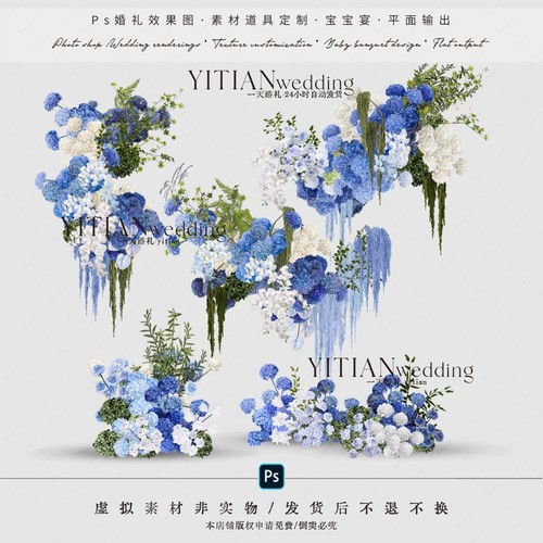 a245蓝白色婚礼花艺素材psd绣球花艺素材渐变野生感户外婚礼