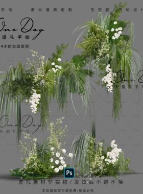 A152自然风白绿色小众婚礼手绘花艺素材psd源文件户外布幔婚礼