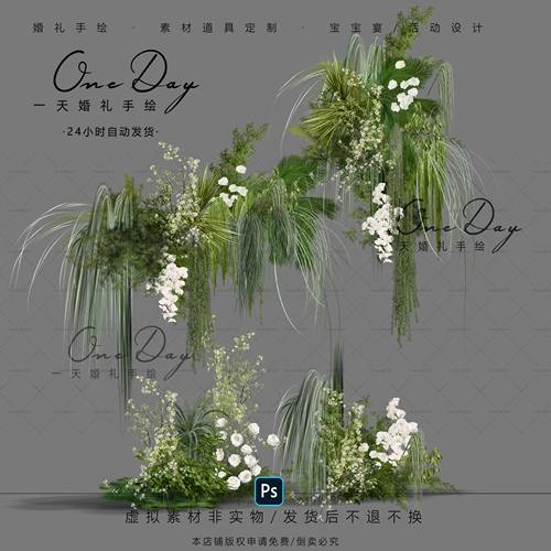 A152自然风白绿色小众婚礼手绘花艺素材psd源文件户外布幔婚礼