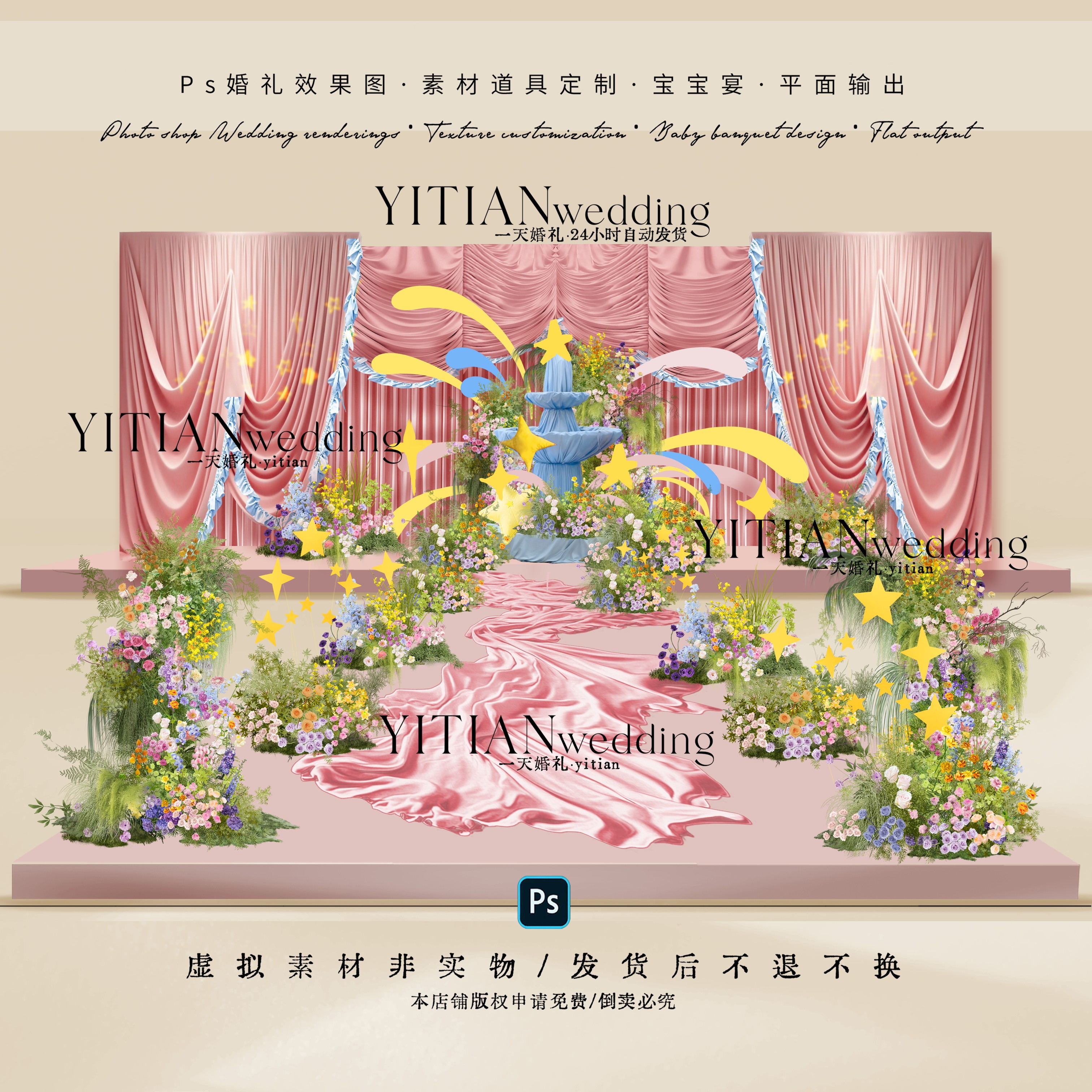 C373韩式粉色布幔婚礼效果图素材韩式卡通星星主题蓝粉色宝宝宴
