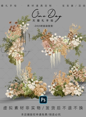 A108小众白绿香槟奶茶色婚礼花艺素材psd源文件奶茶色布幔婚礼