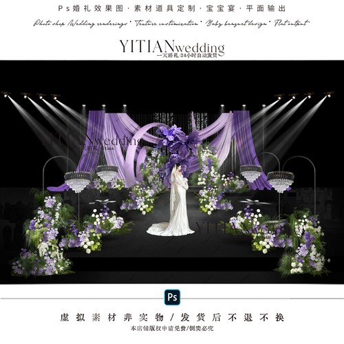 c247紫色布幔曲线纸艺花小预算婚礼效果图psd文件紫色韩式水晶