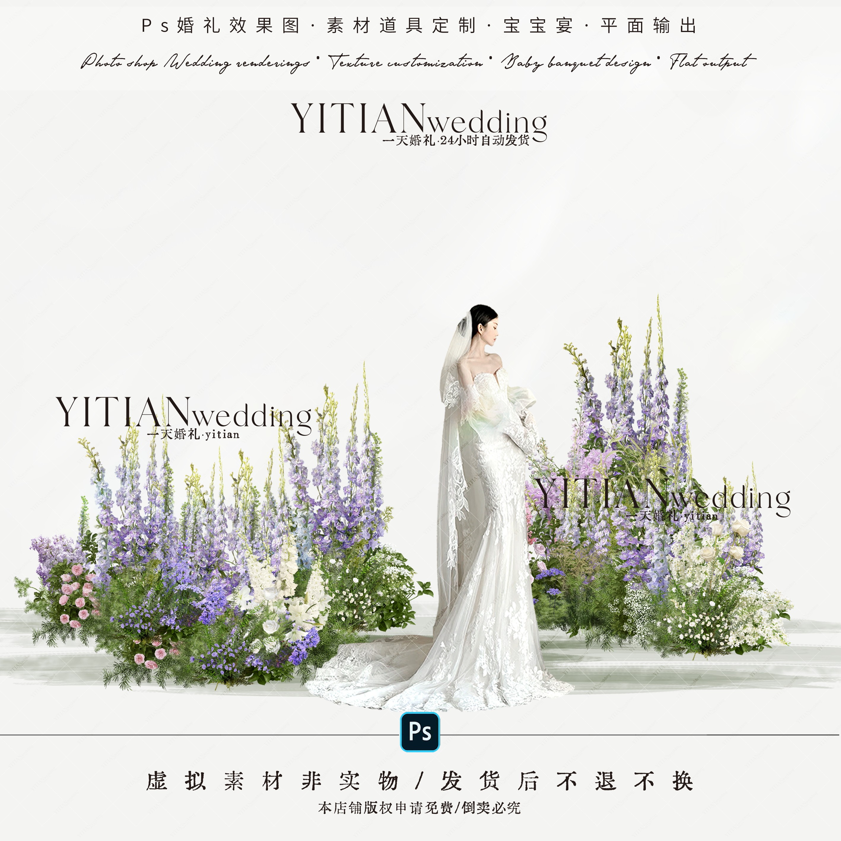 a272白绿粉紫色紫罗兰婚礼花艺素材ps文件户外韩式简约野生感婚礼