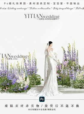 a272白绿粉紫色紫罗兰婚礼花艺素材ps文件户外韩式简约野生感婚礼