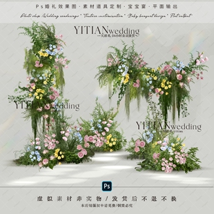 a281绿黄粉蓝紫色缤纷婚礼花艺素材ps文件婚礼拱门花门野生感婚礼