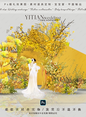 c216黄色银杏叶主题婚礼效果图psd分层文件含输出素材黄色多巴胺