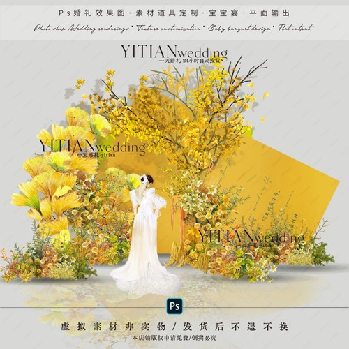 c216黄色银杏叶主题婚礼效果图psd分层文件含输出素材黄色多巴胺