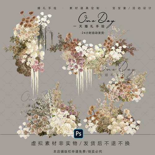 A121小众白绿香槟咖粉色婚礼花艺素材PSD源文件奶茶色婚礼花艺